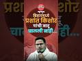 Prashant Kishor Interview