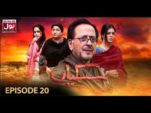 Download Siskiyan Episode 20 | Pakistani Drama Serial | 18th April 2019 | BOL Entertainment