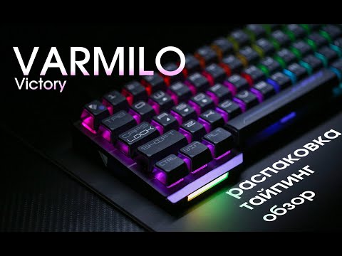 Varmilo Victory 67— распаковка первой игровой механической клавиатуры бренда