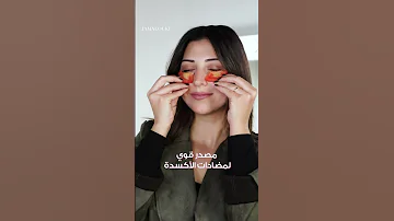 حيلة بسيطة لمحاربة الهالات السوداء 