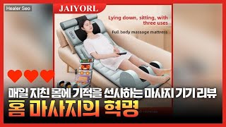 집에서 즐기는 안락함! 전신 마사지 매트리스 완벽 리뷰