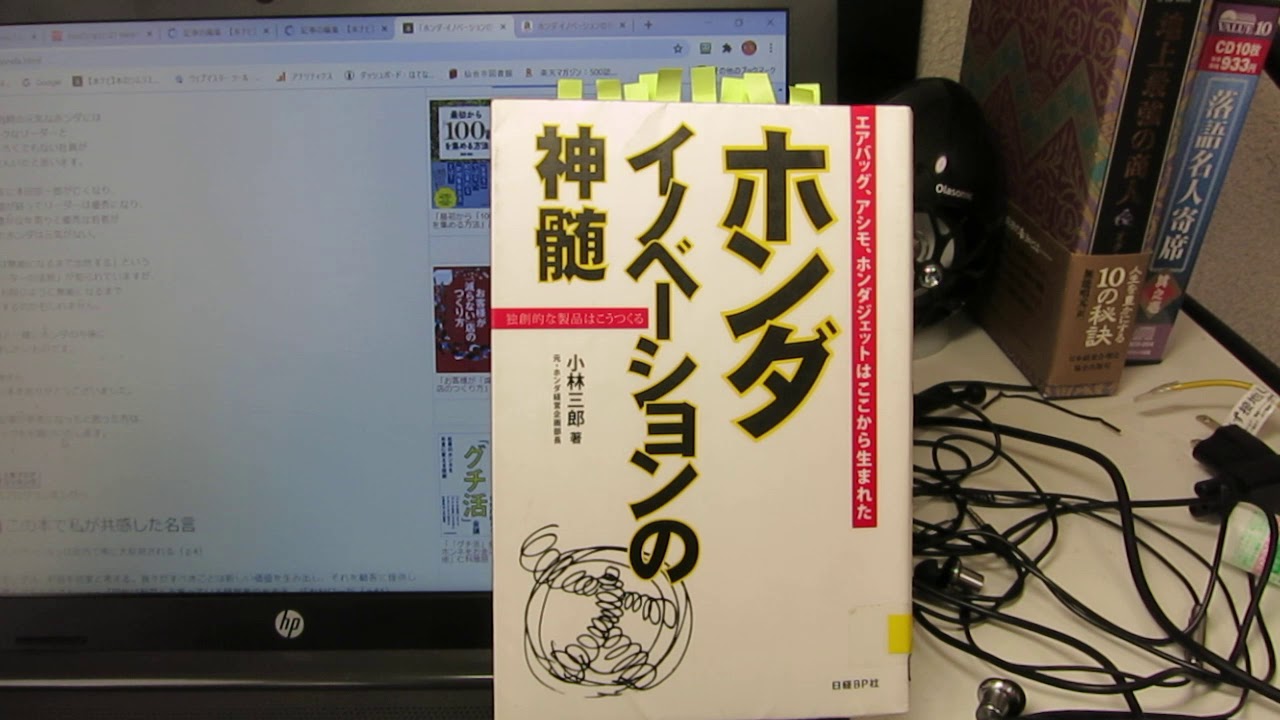 書評 昔のホンダは良かった ホンダ イノベーションの神髄 小林三郎