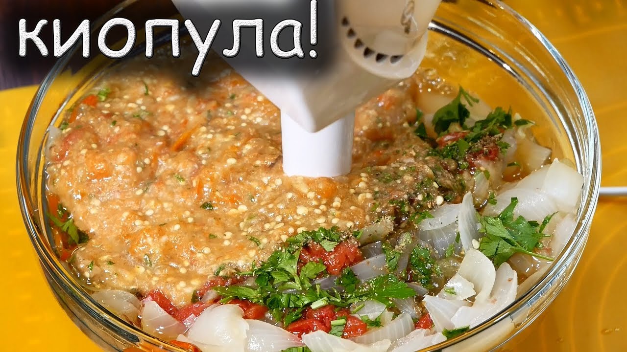 Божественно ВКУСНО и ПОЛЕЗНО!!! Икра из ЗАПЕЧЕННЫХ БАКЛАЖАНОВ и ОВОЩЕЙ с остреньким ПЕРЦЕМ!