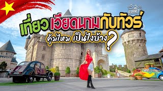 Travel to vietnam with a tour? This clip has answers | Travel to Central Vietnam EP.1