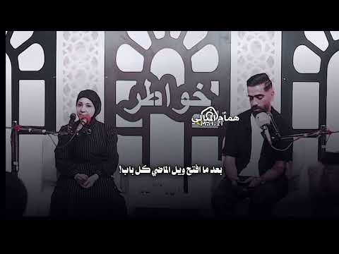 انه لو ادري هيج العشره ماضيع وفاء الخفاجي شاعره تخبل اسمعوا شتكول منتدى خواطر
