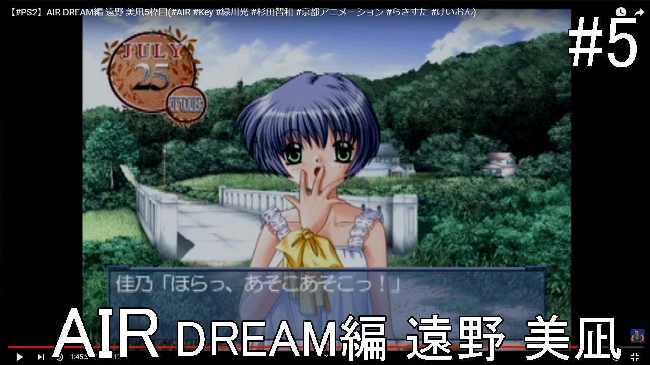 Ps2 Air Dream編 遠野 美凪5枠目 Air Key 緑川光 杉田智和 京都アニメーション らきすた けいおん Youtube