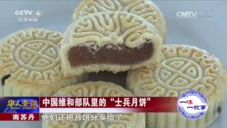 Chinese World 20160915  CCTV 4