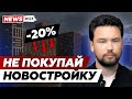 Спрос на новостройки падает, и вот почему../ Космическая ставка ЦБ, Вторичная недвижимость в кризисе