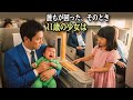 飛行機で泣く赤ちゃん――11歳の少女が取った、誰も気づかなかった“行動”