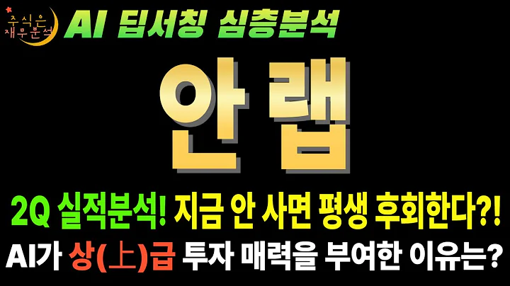 🤫 AI만 안다! 안랩(053800) 사우디 국부펀드가 찜한 바로 그 회사! (숨겨진 진짜 가치)