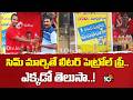 Free Petrol Offer: సిమ్ మార్చితే లీటర్ పెట్రోల్ ఫ్రీ.. ఎక్కడో తెలుసా..! | Airtel Bumper Offer