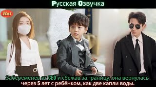 видео: Забеременев от CEO и сбежав за границу, она вернулась через 5 лет с ребёнком, как две капли воды. картинка: Забеременев от CEO и сбежав за границу, она вернулась через 5 лет с ребёнком, как две капли воды.