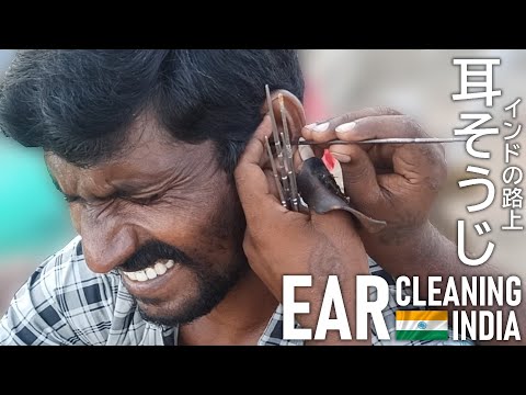 路上耳かき耳そうじ インド Ear Cleaning India ASMR