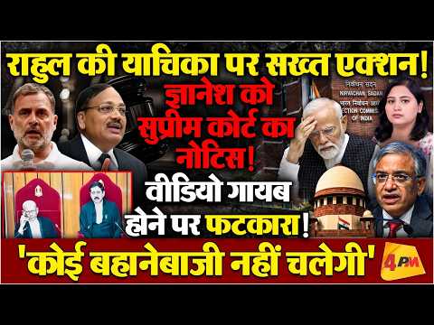 SC ने चुनाव आयोग को भेजा नोटिस! CCTV गायब होने पर दिया अल्टीमेटम!