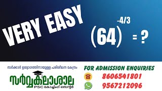 കൃത്യങ്കങ്ങൾ ഒരു മുൻവർഷചോദ്യം PSC MATHS CLASSES 