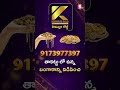 Gold Loan క్లియర్ చేసి అదే రోజు High Rateకి కొనేస్తాం! #kommurigold #TrustedGoldBuyers | SumanTV Sai