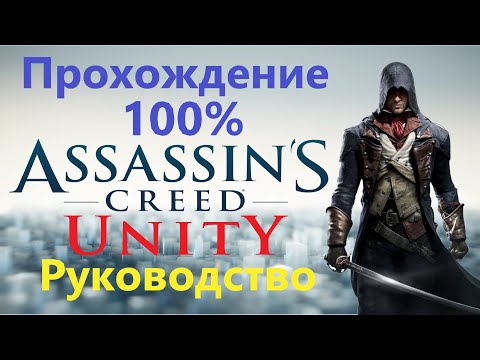 Video: Ubisoft O Tom, čo Vytvorilo „perfektnú Búrku“za Assassinovou Creed Unity