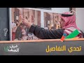 نجوم الصف يتحدون دقة الأمير عبدالرحمن بن مساعد ضيف الصف نجوم الصف يتحدون دقة الأمير عبدالرحمن بن مساعد ضيف الصف
