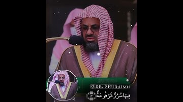 شيخ سعود الشريم {{ سورة الغاشية }} #short