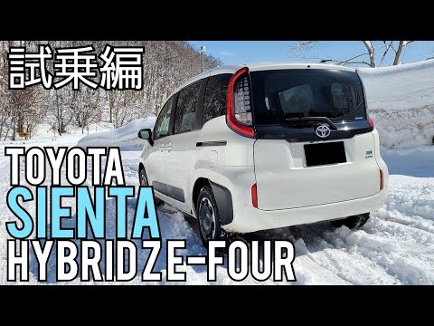 【試乗レビュー】トヨタ シエンタ HYBRID Z E-Four