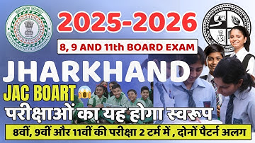 8वीं, 9वीं और 11वीं की परीक्षा अब दो टर्म में! | JAC Latest News 2025 | JAC New Exam Pattern 2025
