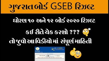 gujarat board result 2020 Std 10th and 12th  || How to check online gujarat board result 2020