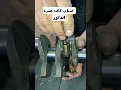 اسباب تلف عمره الماتور