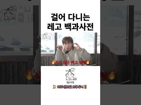 걸어 다니는 레고 백과사전