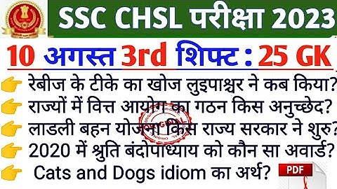 ssc CHSl 10 august 3Rd shift paper | 10 august 3Rd shift CHSl analysis | Today 3Rd shift CHSl
