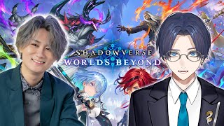 初見シャドバ with リグゼ3【Shadowverse: Worlds Beyond】