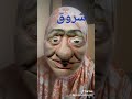 شروق شروق