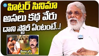 Editor Mohan About Chiranjeevi Hitler Movie Editor Mohan Latest Interview Idream Trending