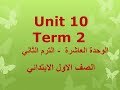 الصف الاول الابتدائي الوحدة 10 الترم الثاني     Connect 1