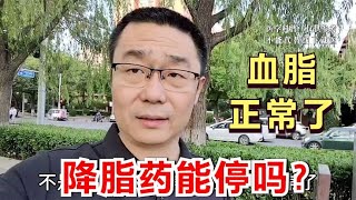 血脂正常了，降脂药能停吗？医生提醒：中国高血脂患者的常见误区