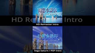 Suikoden I HD Remaster Intro Movie Comparison vs Sega Saturn / PSP #suikoden #jrpg #rpg