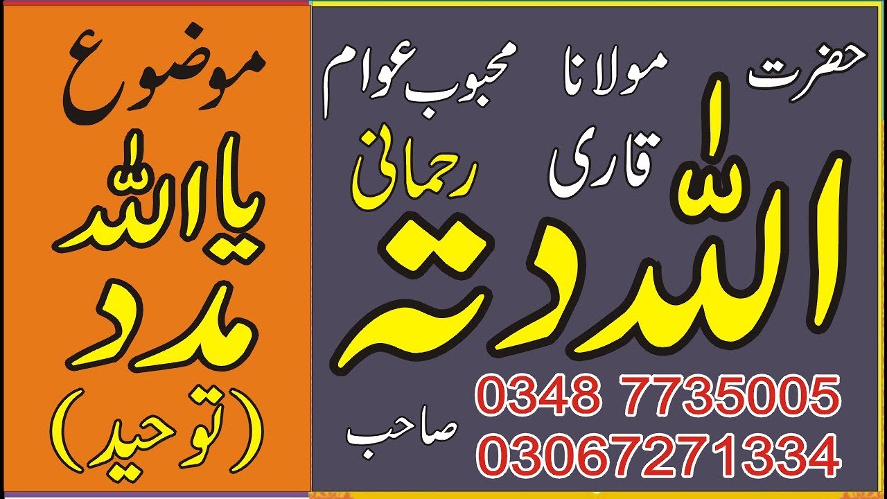 Tuheed Sb AKEEDA TUHEED QARI ALLHA DETAA SB 1 1 2019 Y ASEEN ISLAMIC 03007990212 ...