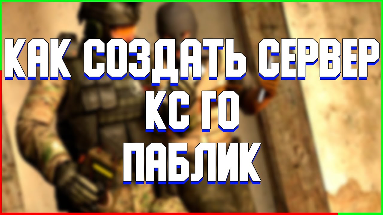 Инфинити сервер кс го