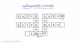 เกมส์ Crossword การคูณเลข screenshot 2