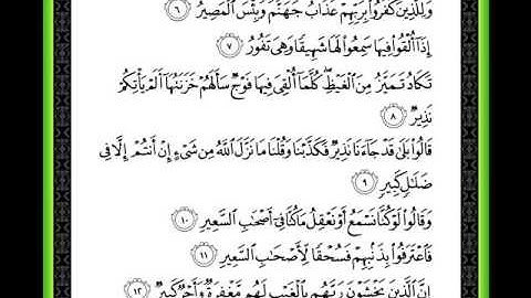 سورة الملك  : علي جابر