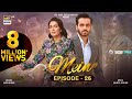 Mein  Episode 26  15 January 2024 English Subtitles  Wahaj Ali  Ayeza Khan  ARY Digital