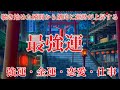 【最強運】聴き始めた瞬間から劇的に運勢が上昇する！邪気を祓い運気が急上昇 