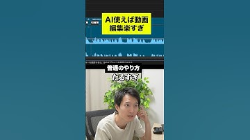 AI使えば動画編集も楽