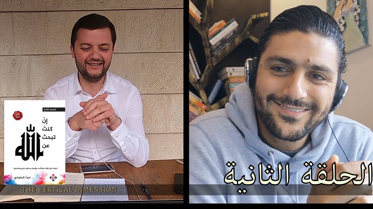 الحلقة الثانية من برنامج البُعد العامودي ونقاش كتاب 