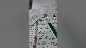 أسئلة إجازة لرواية حفص من سورة النَّمل صفحة ٣٨٠