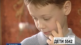 Юный ростовчанин нуждается в помощи жителей Дона Юный ростовчанин нуждается в помощи жителей Дона