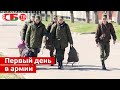 Первый день новобранцев в армии Беларуси