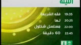 Saudi TV Graphics 2007