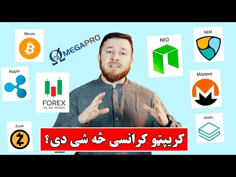 کریپټو کرانسي څه شی دی؟ What is Crypto Currency?