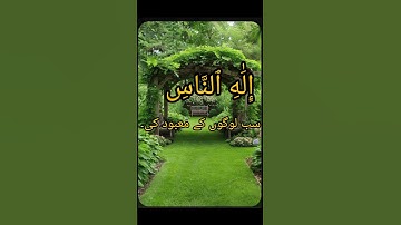 سوره الناس. الشيخ ياسر الدوسري