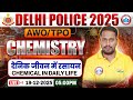 Delhi Police AWO TPO Science Class 2025 | Chemical in Daily Life | DP AWO TPO Chemistry Class